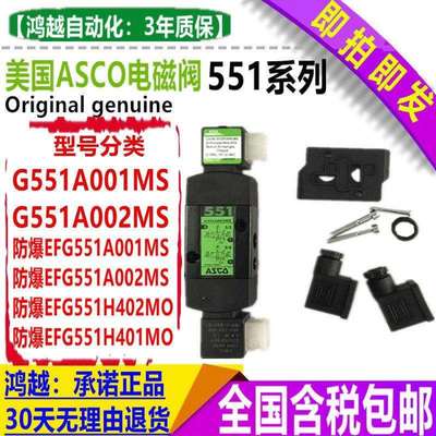 美国ASCO电磁阀G531C001MS G531C002MS G551A001MS G551A002MS