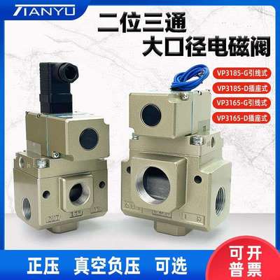 三通电磁阀VP3185V/VP3165V-144/205/105/124/125GA1先导式真空阀