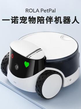 ROLA一诺全屋移动宠物机器人 ebo逗宠喂食监控器 智能宠物照护设