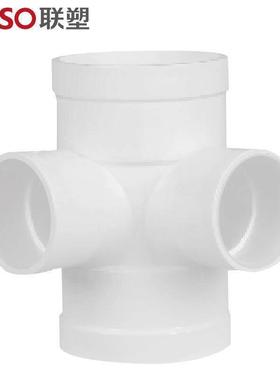 联塑LESSO异径立体四通PVC-U排水配件白色dn11075