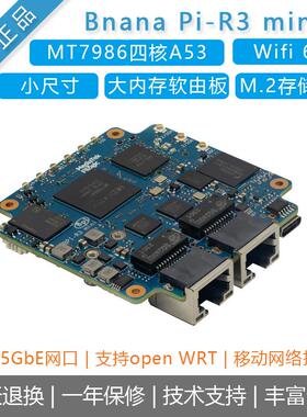 banana pi香蕉派[BPI-R3 mini]2.5G软路由MTK7986嵌入式开发主板