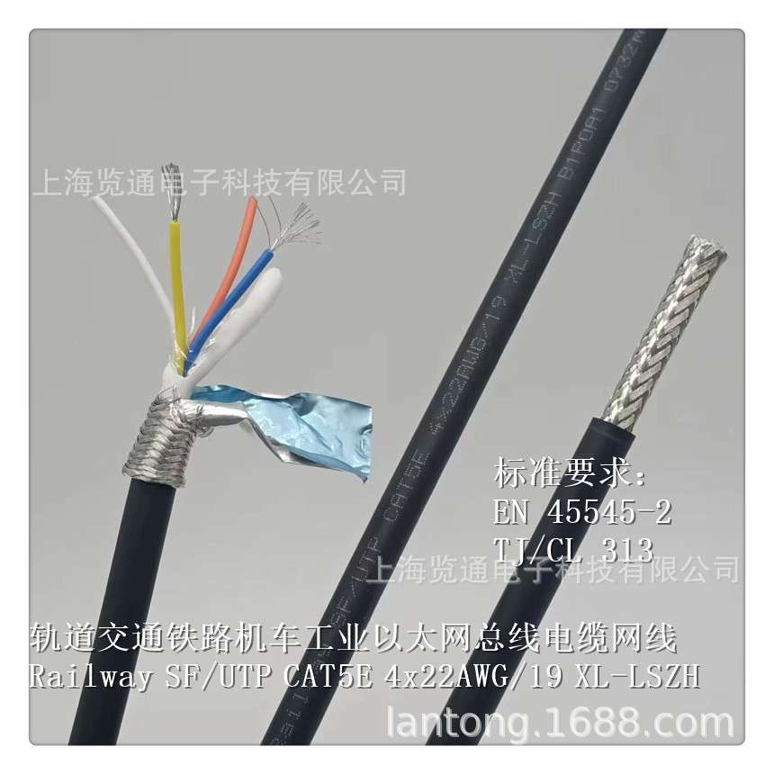 四芯轨道交通车辆用CAT5E工业以太网电缆屏蔽22awg网线EN45545-2