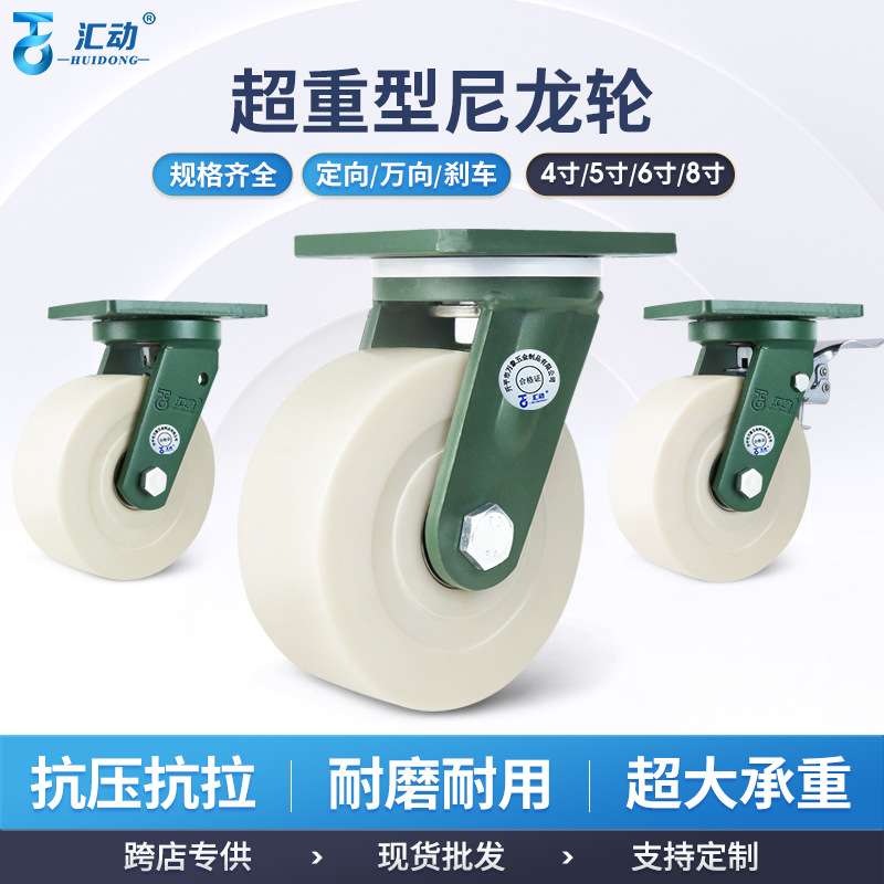 万向轮轮子4寸8寸超重型工业轮高承重尼龙轮手推车平板车定向脚轮