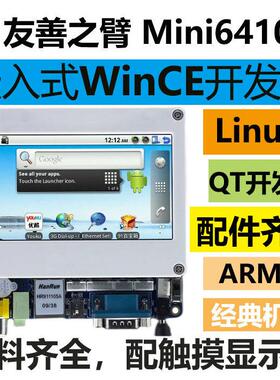 S3C6410友善之臂mini6410 ARM11,WINCE工控板,嵌入式Linux开发板