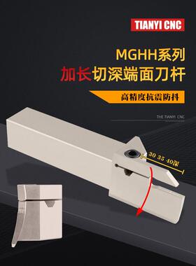 数控加长端面切槽MGHH425/525/432/532加深加长圆弧平面外槽刀杆