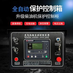 发电机组一键启动控制箱6100系统控制柜四保护厢6110U控制系统柜