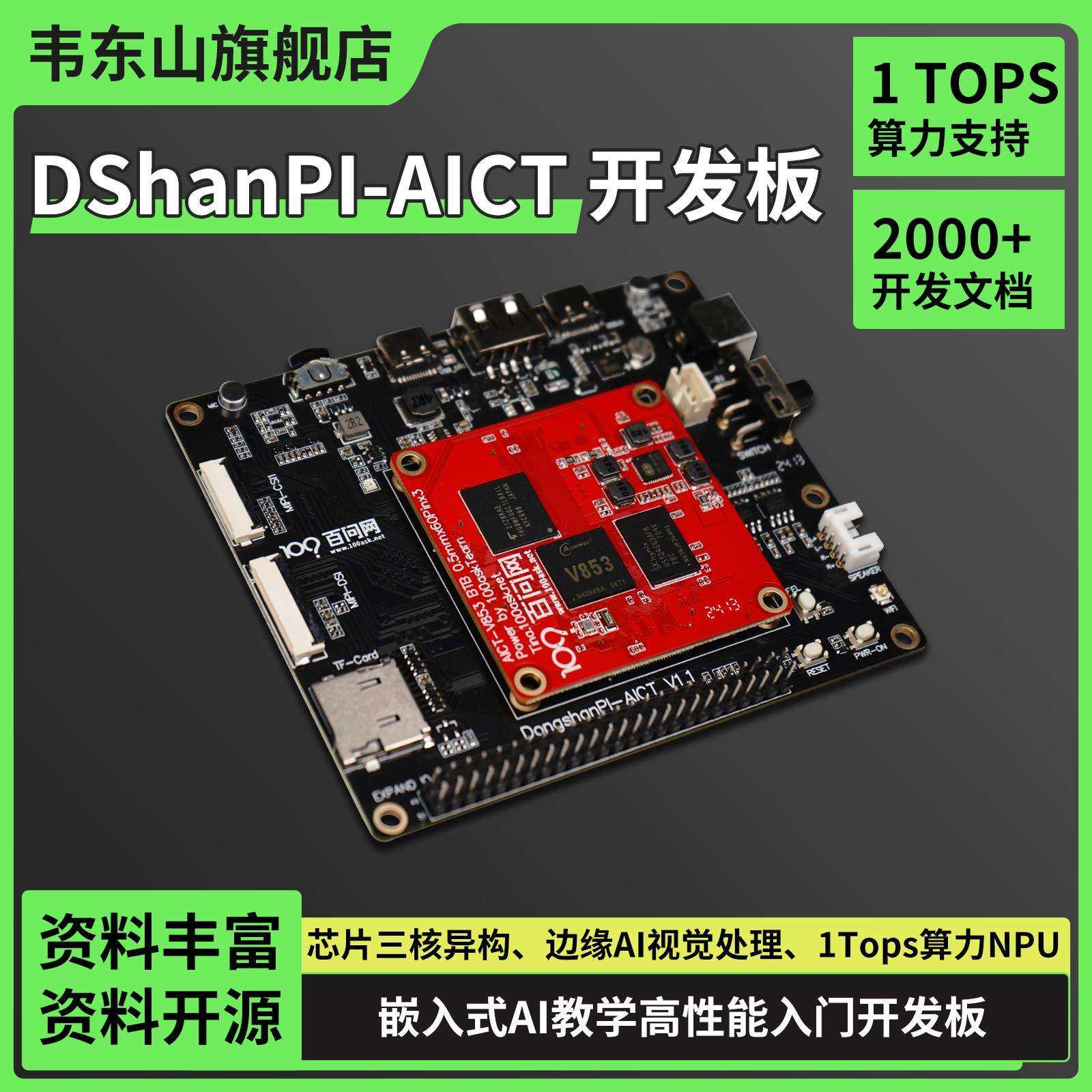韦东山全志V853AI开发板1Tops算力NPU Linux开发AI入门 秒杀K210