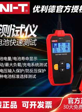 优利德UT673A蓄电池快速检测仪汽车12V电瓶容量寿命充放电测试仪