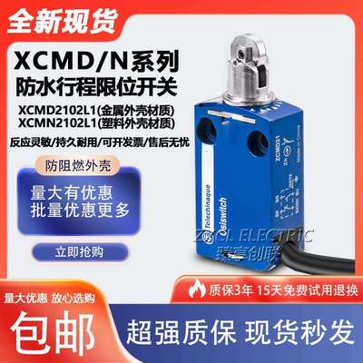 XCMD2102L1 模具带线防水行程限位开关 XCMN2102L1 ZCMD21 ZCE02