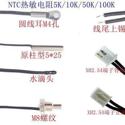 订制NTC产品10K/50K/100K 3950 3435 NTC热敏电阻温度传感器