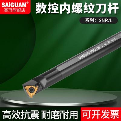 赛冠数控车刀 内螺纹刀杆SNR/L0010/0012K11/Q16梯形牙刀车床刀具
