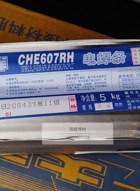 CHE507RH/607RH/707RH超低氢高韧性焊条2.5/3.2/4.0mm