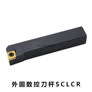 外圆车刀数控车床刀杆95度刀具刀片SCLCR2020K09 2525M12端面车刀