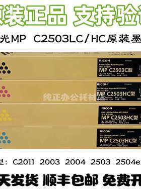 原装理光MP C2503LC/HC粉盒MP C2011 C2003 C2004 C2504exSP墨粉