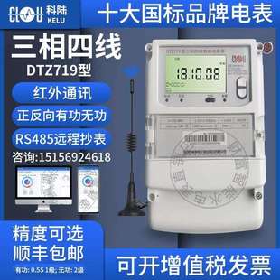 深圳科陆DTZ719三相四线智能电表1级 100A 0.5S级多功能电表10