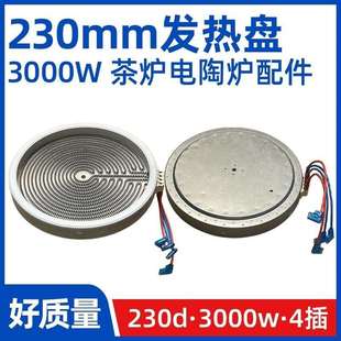 3000W3500W 28CM商用电陶炉发热盘大功率光波炉电炉发热丝芯