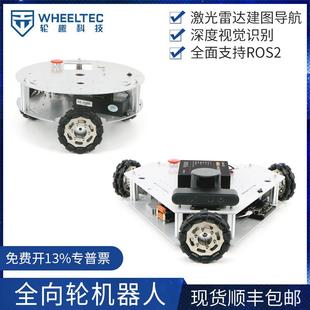omni 全向移动机器人 wheel 树莓派 全向轮小车ROS底盘激光雷达