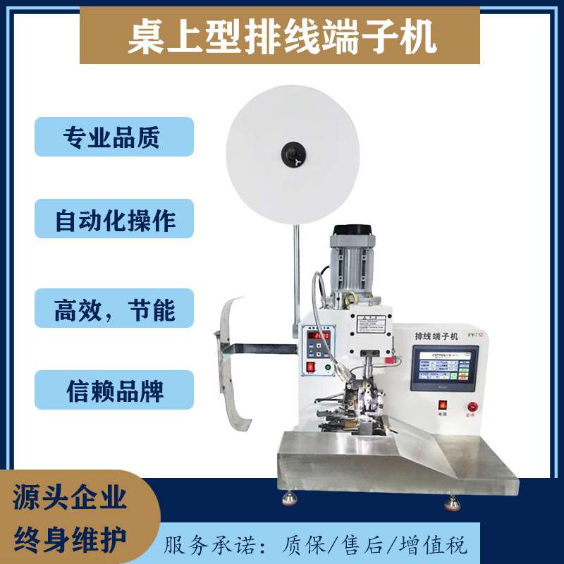 半自动排线端子机 数控排线连打端子压着机自动打端压接机