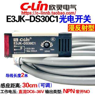 欣灵牌E3JK-DS30C1 30B1 NPN/PNP常开漫反射型方型光电开关带支架