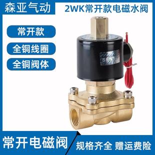 气阀220V 4分 24V 2分 6分控制阀 12V SENYA常开全铜电磁阀水阀