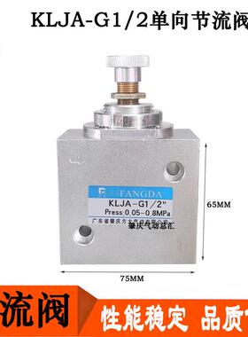 KLJA-L8/L10/L15肇庆方大气动FANGDA五金气动元件单向节流阀