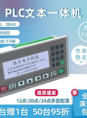陆杰PLC文本一体机fx2N12/20/24MRT4轴工控板LCD显示器RS485 定位