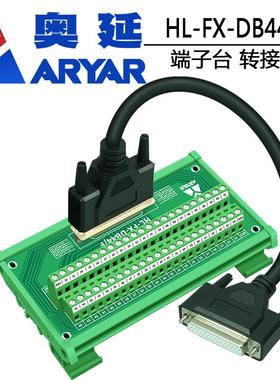 DB44中继端子台 用于台达B2、雷赛、 汇川、英威腾等伺服 配线