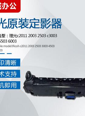 理光MPC3003 3503 4503 5503 6003定影器2011 2503 2003加热组件