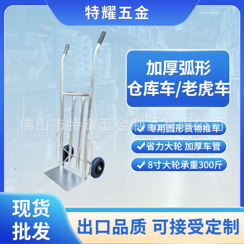 厂家直供镀锌管仓库车弧形扶手老虎车两轮手推车拉货车手拖车搬运