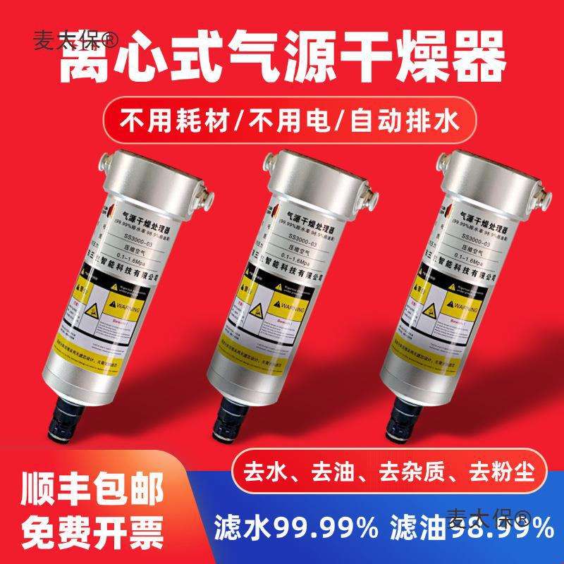 三生智科气源干燥处理器除油水分离器空压机自动排水过滤器麦太保