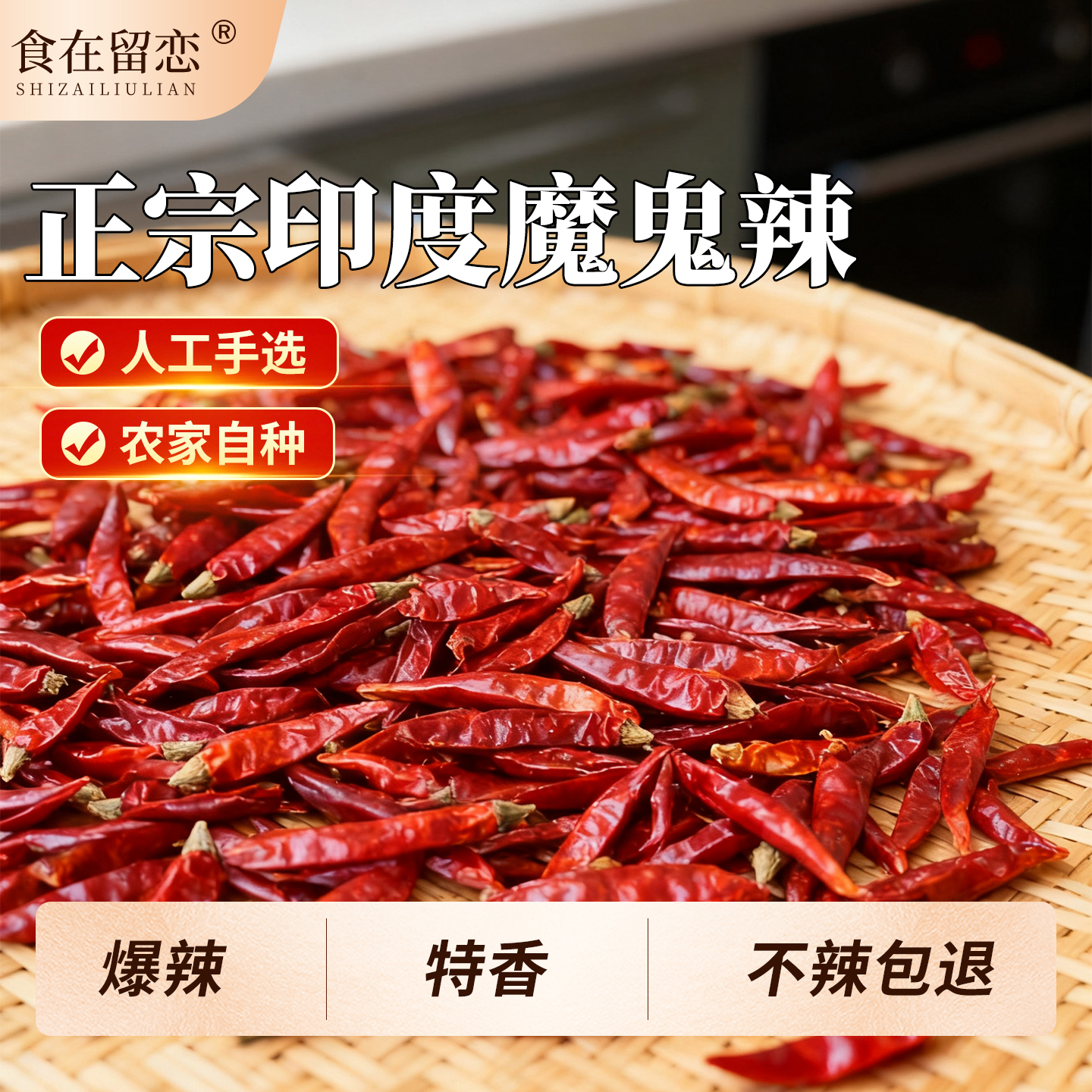 印度魔鬼干辣椒变态辣特香特辣印度农家香辣超辣干货磨粉剪段500g