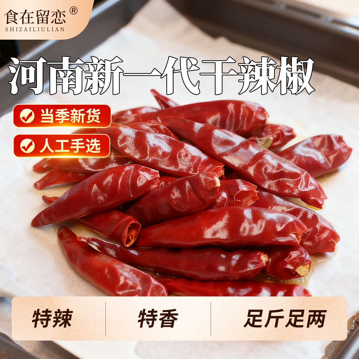 新一代干辣椒微辣特香辣椒段干货小米辣椒三樱椒河南朝天椒500g