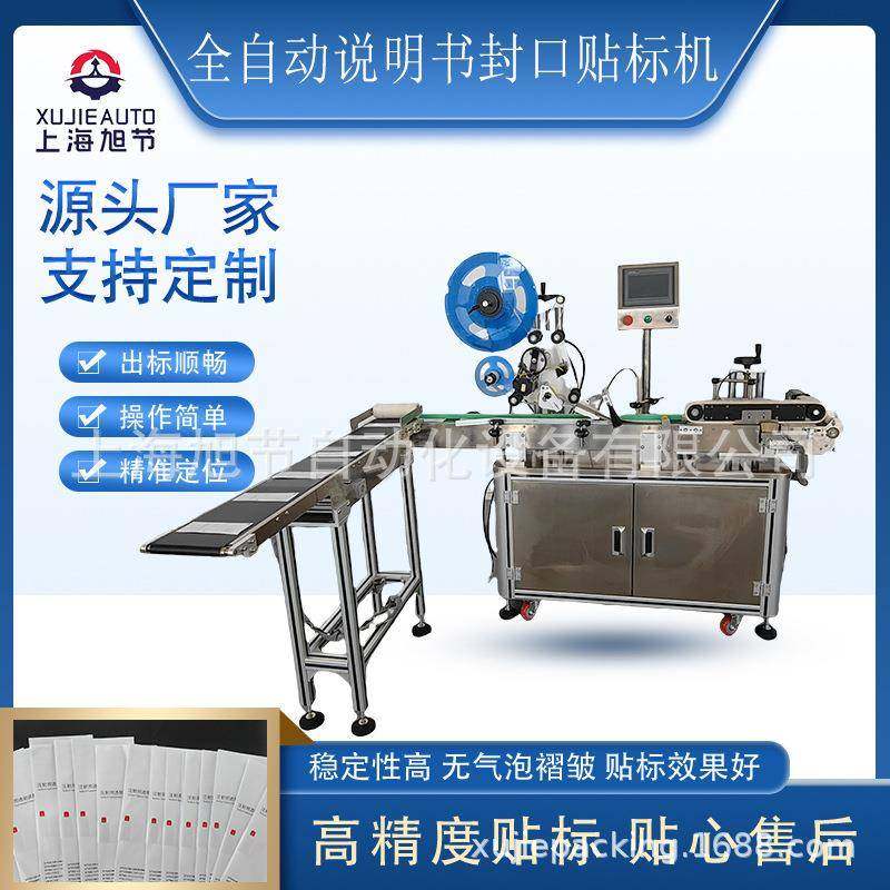 全自动说明书自动封口贴标机纸盒SD卡贴标电子配件源头厂家可定制,清洗/食品/商业设备,其他食品加工设备,淘宝优惠券,粉丝福利购,淘宝优惠卷