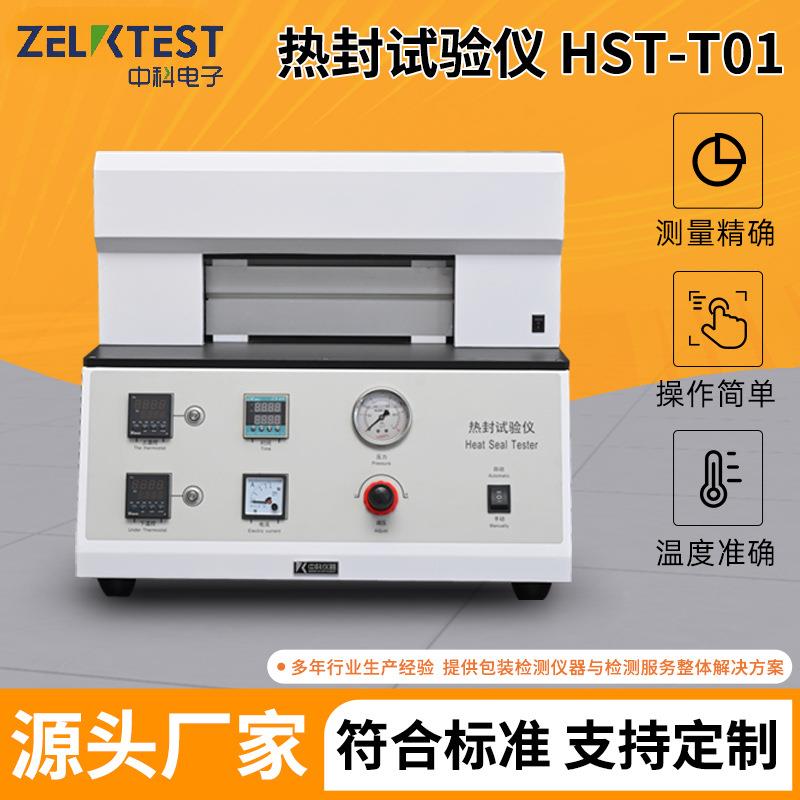 药用铝箔热封试验仪HST-T01粘合层热合强度测试热封仪