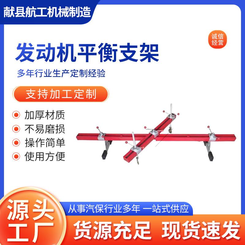 发动机平衡支架汽车引擎平衡架发动机修理吊架引擎工作台汽修托架