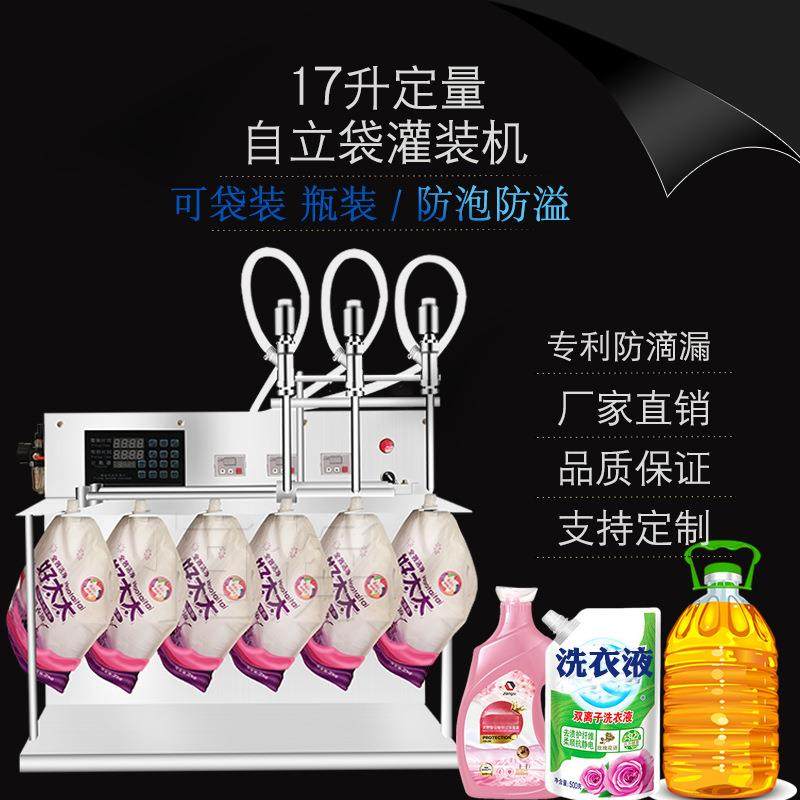 吸嘴自立袋洗衣液灌装机油白酒饮料润滑油袋装水豆浆营养液玻璃水