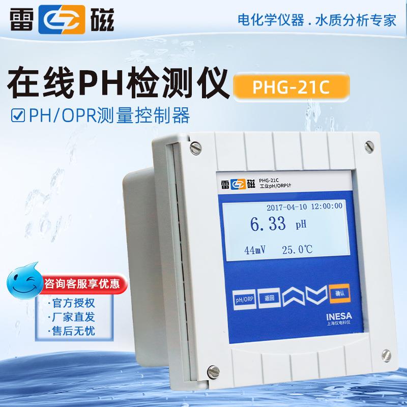 上海PHG-21C/21D/217D/217C/7685A工业ORP/pH在线监测仪