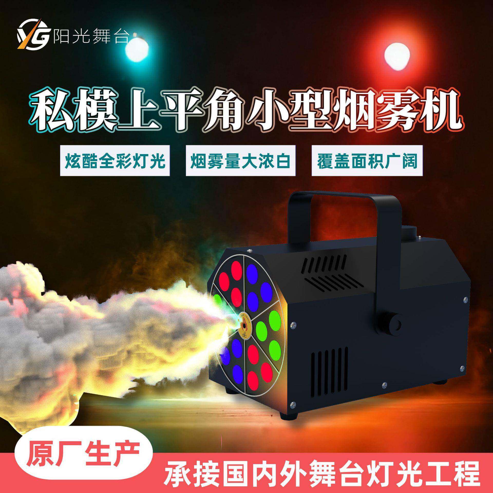 跨境迷你1000W烟雾机带18LED灯三合一私模舞台婚庆万圣节特效烟机