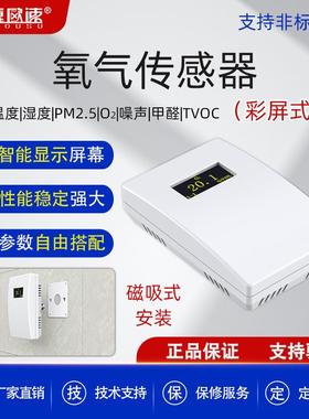 磁吸式多参数高精度多要素工业氧气检测LoRa输出O2传感变送器