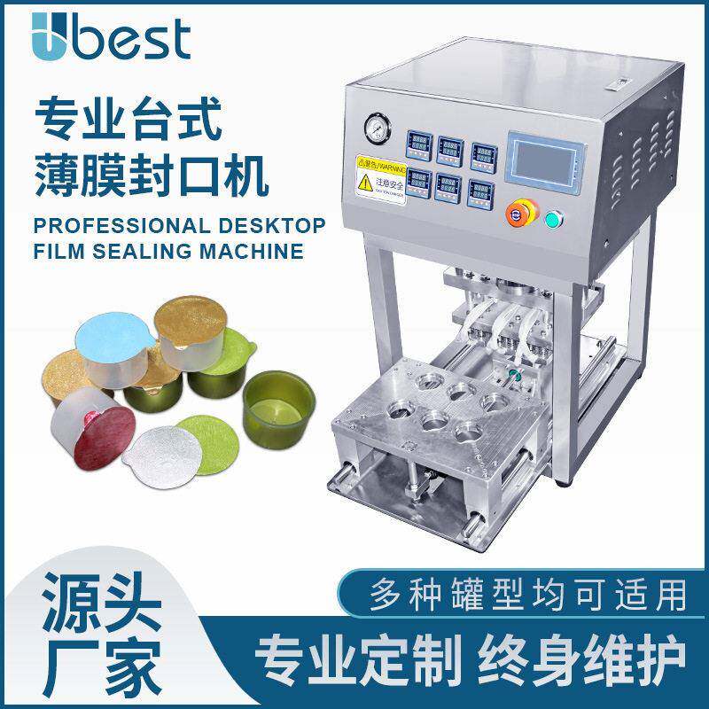 台式桌面式塑料复合膜封膜机铝箔奶茶杯薄膜机自动雪糕桶装封口机