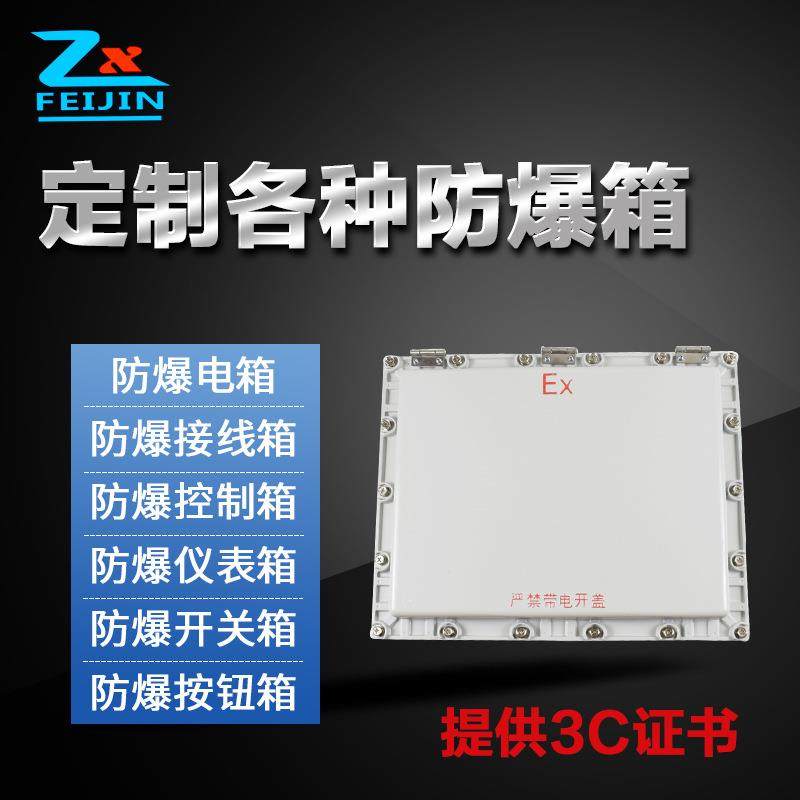 防爆配电箱300*400防爆控制箱接线盒空箱仪表箱照明动力接线箱,电子元器件市场,电机/马达,淘宝优惠券,粉丝福利购,淘宝优惠卷