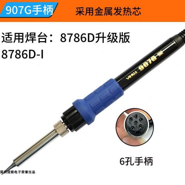 谊华8786D1电烙铁焊笔YIHUA93679D焊台手柄发热芯丝907ACFD焊铁头