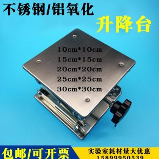 200 不锈钢升降台100 150mm 00mm 200MM小型手动平台实验室用 150