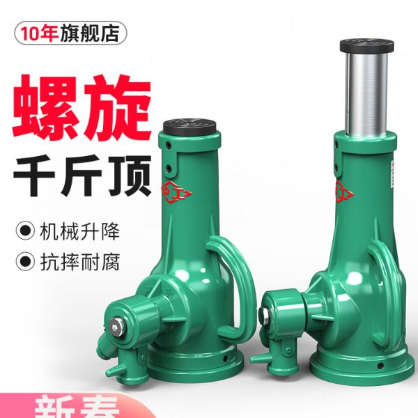 矮螺旋千斤顶齿轮5膜型式机械吨千斤顶010吨10沪工立式3吨t手摇铝
