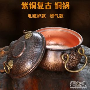 汤锅纯紫铜炖锅手工汤煲家用熬粥煮面涮火锅燃气电磁炉款 铜之魂