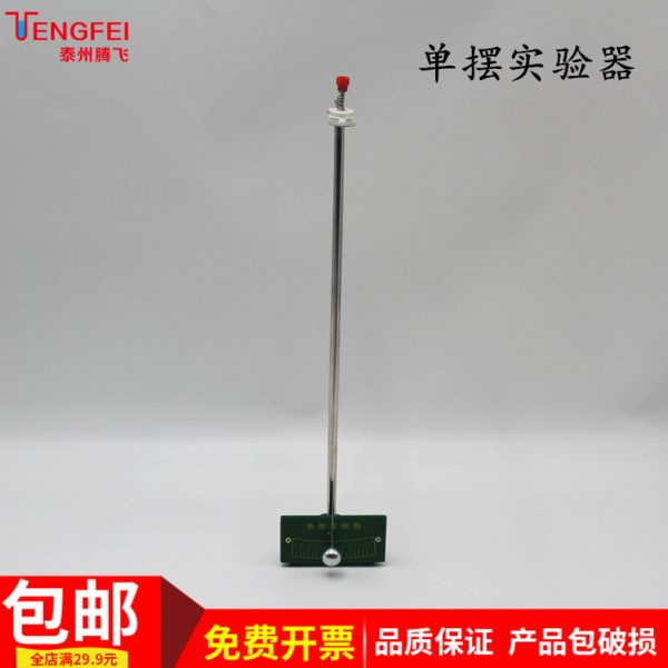 动机械单仪器物理振 实验器材简谐摆组摆器仪器单力学教学运动