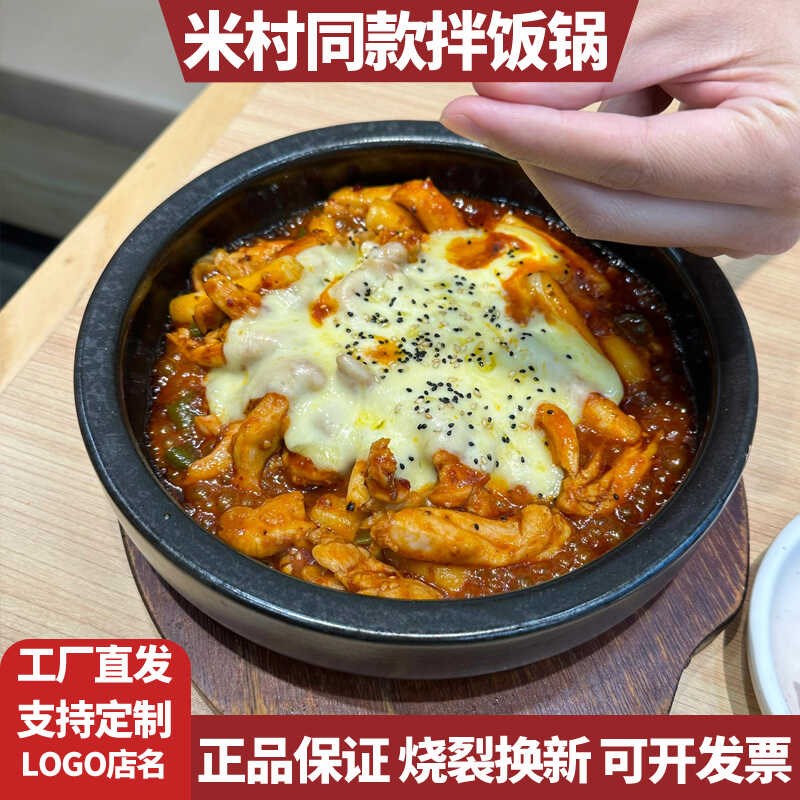 米村同款拌饭锅芝士年糕鸡香辣鱿鱼石板鸡M蛋韩式石锅专用砂锅商