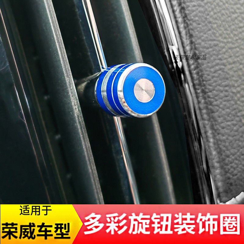 适用荣威i6/plus/ei6/RX5空E调出风口旋钮装饰圈一键启动内饰改装