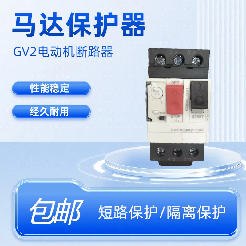 电动机断路器GV2-ME10C 04C 05yC 06C 07C 08C 14C16C20马达保护