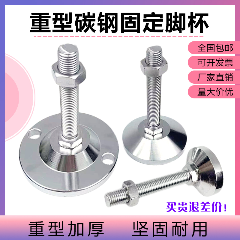 重型全金属碳钢机械机脚m16固定设备支撑调节K脚杯m20地脚螺丝D10
